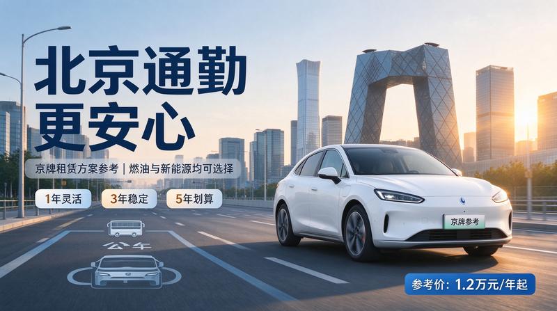 北京车牌租赁业务介绍